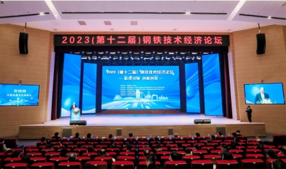 第十二屆鋼鐵技術經濟論壇在永鋒臨港公司舉辦